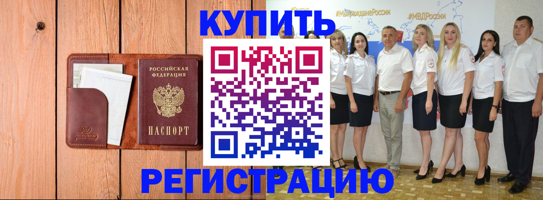 временная регистрация законно в Аркадаке